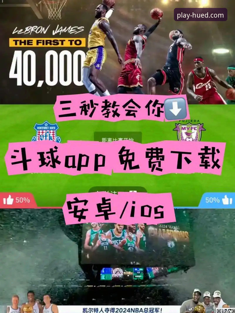 ued体育官网平台：虎德体育直播观看与App使用全教程